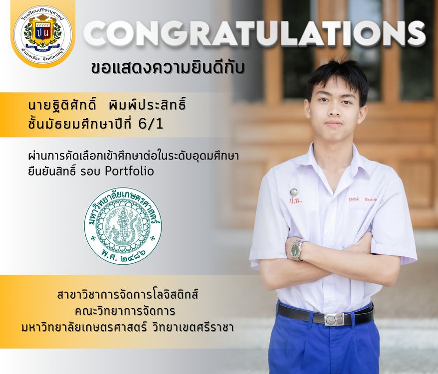 โรงเรียนปรีชานุศาสน์