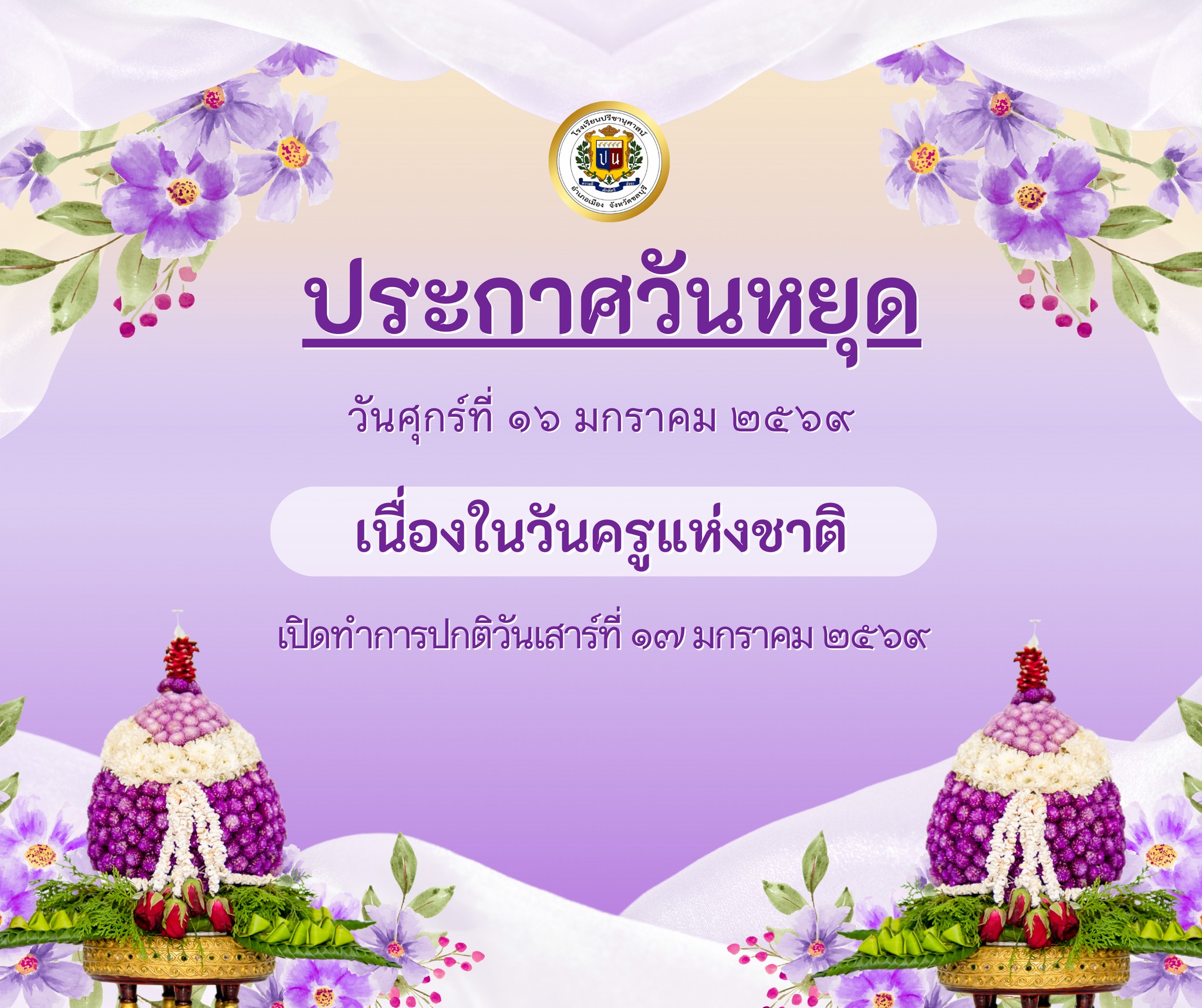 โรงเรียนปรีชานุศาสน์
