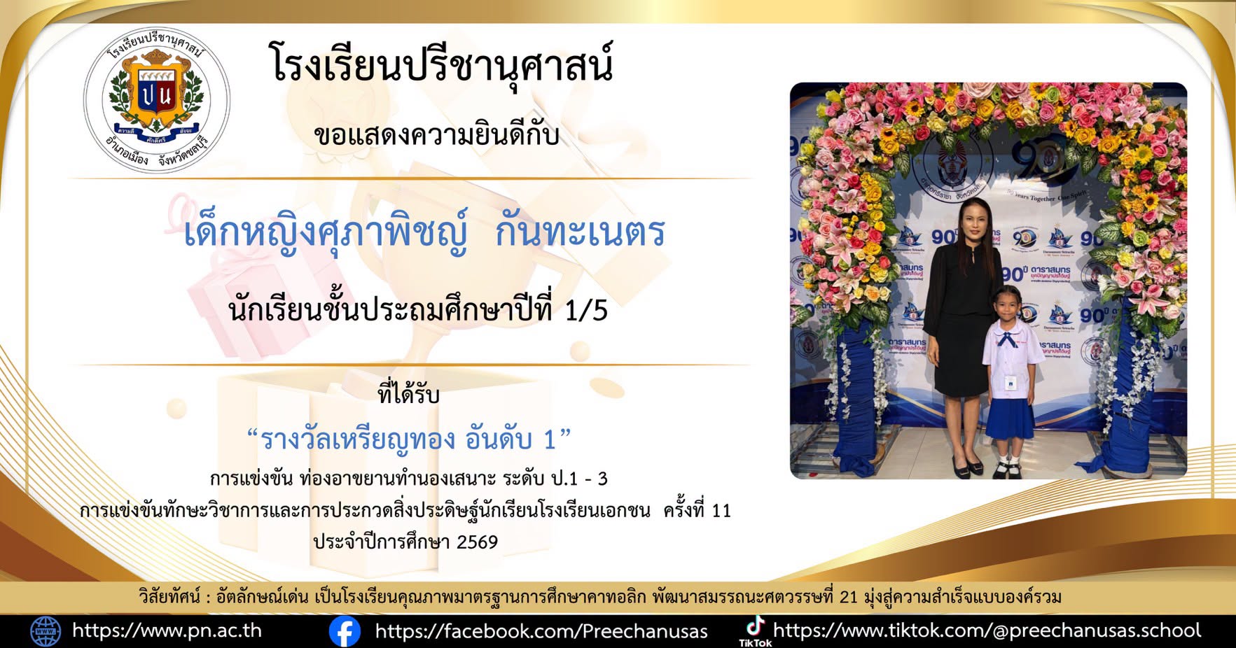 โรงเรียนปรีชานุศาสน์