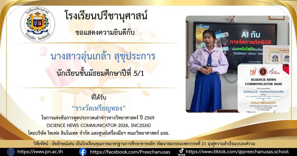 โรงเรียนปรีชานุศาสน์