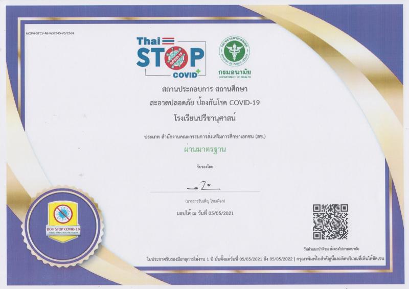 โรงเรียนปรีชานุศาสน์
