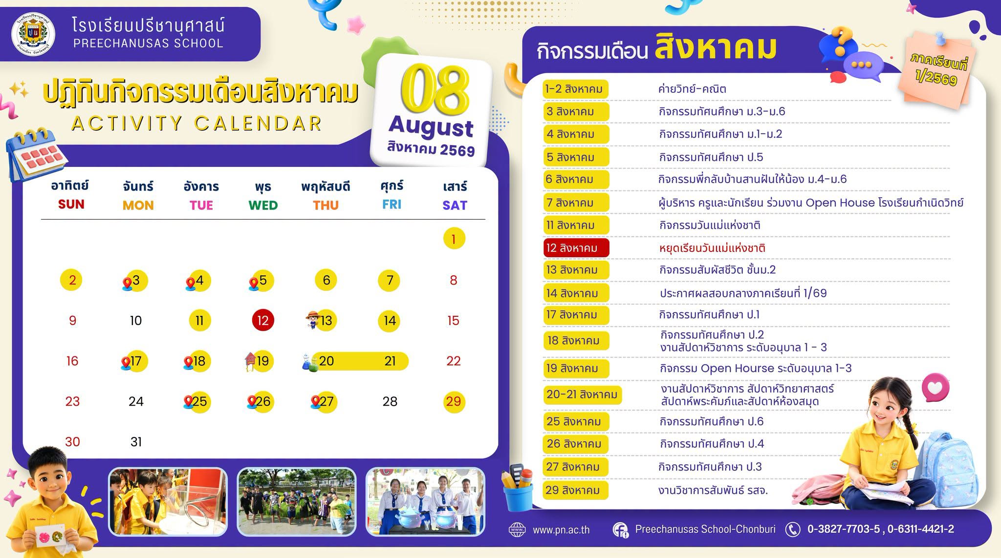 โรงเรียนปรีชานุศาสน์