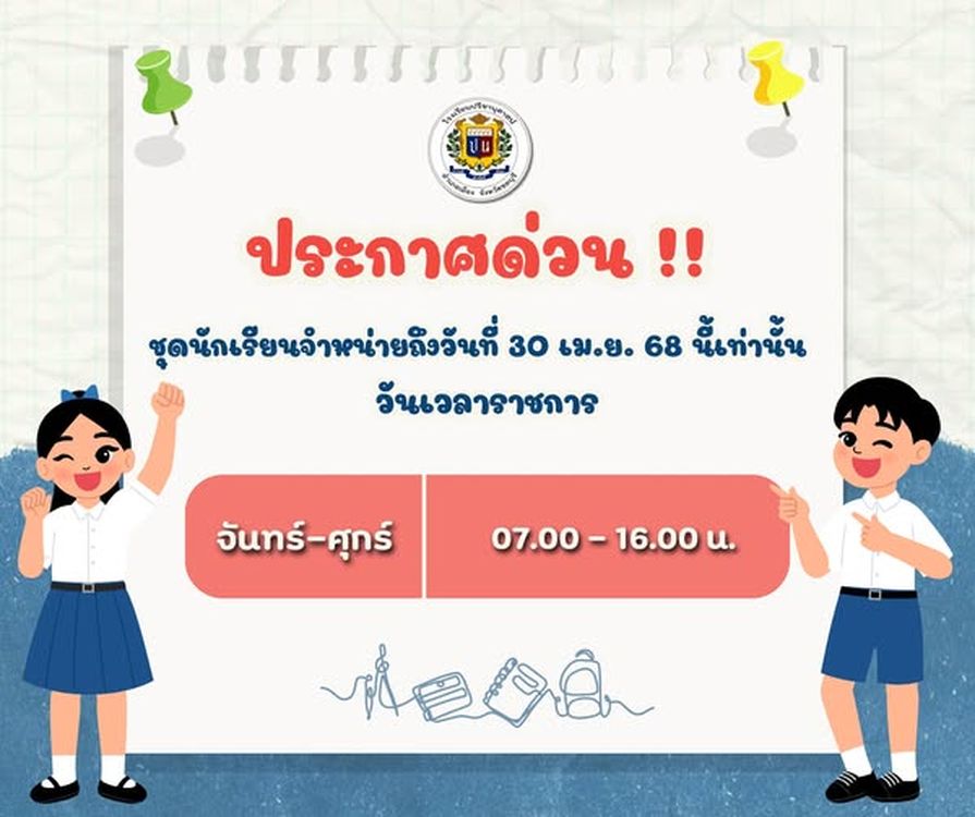 โรงเรียนปรีชานุศาสน์