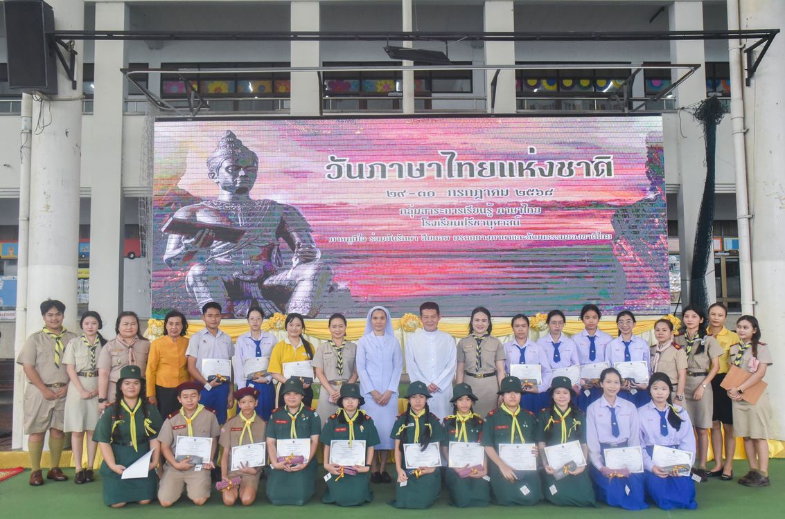 โรงเรียนปรีชานุศาสน์